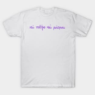 I seek and I yearn: Ancient Greek Sappho quote (violet) T-Shirt